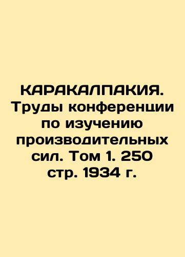 KARAKALPAKIA. Proceedings of the Conference on the Study of Productive Forces. Volume 1. 250 p. 1934. In Russian (ask us if in doubt)/KARAKALPAKIYa. Trudy konferentsii po izucheniyu proizvoditel'nykh sil. Tom 1. 250 str. 1934 g. - landofmagazines.com