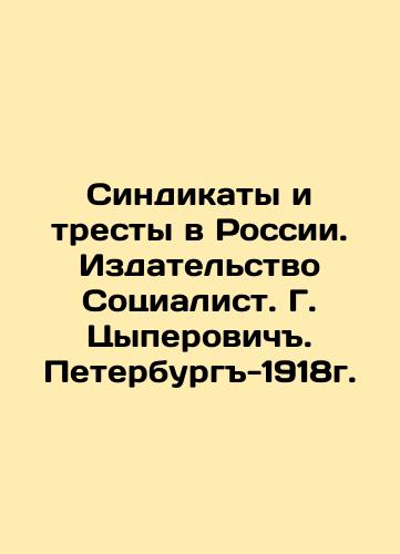 Syndicates and Trusts in Russia. Publishing House Socialist G. Tsyperovich. St. Petersburg-1918. In Russian (ask us if in doubt)/Sindikaty i tresty v Rossii. Izdatel'stvo Sotsialist. G. Tsyperovich. Peterburg-1918g. - landofmagazines.com