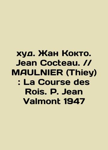 Jean Cocteau. Jean Cocteau. / / MAULNIER (Thiey): La Course des Rois. P. Jean Valmont 1947 In Russian (ask us if in doubt)/khud. Zhan Kokto. Jean Cocteau. // MAULNIER (Thiey) : La Course des Rois. P. Jean Valmont 1947 - landofmagazines.com