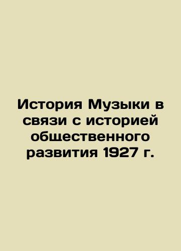 The History of Music in Relation to the History of Social Development in 1927 In Russian (ask us if in doubt)/Istoriya Muzyki v svyazi s istoriey obshchestvennogo razvitiya 1927 g. - landofmagazines.com