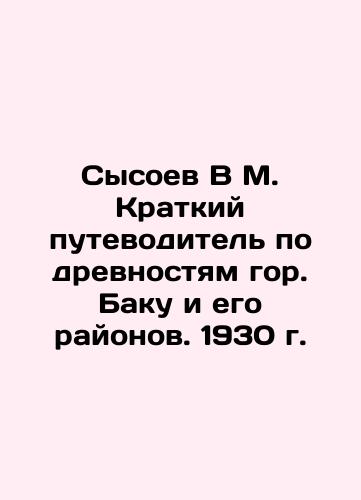 Sysoev V M. A short guide to antiquities in Baku and its districts. 1930 In Russian (ask us if in doubt)/Sysoev V M. Kratkiy putevoditel' po drevnostyam gor. Baku i ego rayonov. 1930 g. - landofmagazines.com