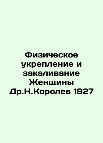 Physical Strengthening and Tempening of Women by Dr. N.Korolev 1927 In Russian (ask us if in doubt)/Fizicheskoe ukreplenie i zakalivanie Zhenshchiny Dr.N.Korolev 1927 - landofmagazines.com