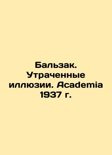 Balzac. Lost Illusions. Academia 1937 In Russian (ask us if in doubt)/Bal'zak. Utrachennye illyuzii. Academia 1937 g. - landofmagazines.com