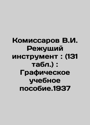 Komissarov V.I. Cutting tool: (Table 131): Graphic textbook. 1937 In Russian (ask us if in doubt)/Komissarov V.I. Rezhushchiy instrument : (131 tabl.) : Graficheskoe uchebnoe posobie.1937 - landofmagazines.com