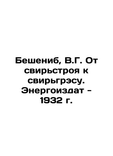 Beshenib, V.G. From ferristroy to ferrigris. Energoizdat - 1932 In Russian (ask us if in doubt)/Beshenib, V.G. Ot svir'stroya k svir'gresu. Energoizdat - 1932 g. - landofmagazines.com