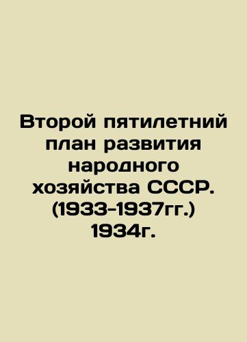 The Second Five-Year Plan for the Development of the National Economy of the USSR. (1933-1937) 1934. In Russian (ask us if in doubt)/Vtoroy pyatiletniy plan razvitiya narodnogo khozyaystva SSSR. (1933-1937gg.) 1934g. - landofmagazines.com