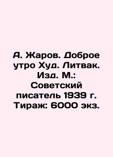 A. Zharov. Good morning Hud. Litvak. Publishing House: Soviet writer 1939. Circulation: 6000 copies. In Russian (ask us if in doubt)/A. Zharov. Dobroe utro Khud. Litvak. Izd. M.: Sovetskiy pisatel' 1939 g. Tirazh: 6000 ekz. - landofmagazines.com