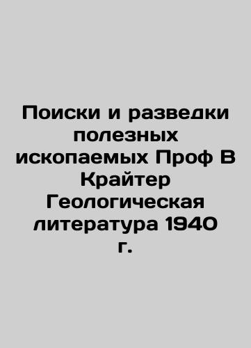 Mineral Prospecting and Exploration Prof. B Kreiter Geological Literature 1940 In Russian (ask us if in doubt)/Poiski i razvedki poleznykh iskopaemykh Prof V Krayter Geologicheskaya literatura 1940 g. - landofmagazines.com