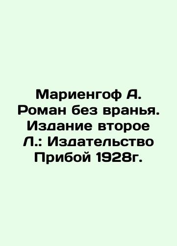 Mariengoff A. Roman without lying. Second L.: Priboy Publishing House 1928. In Russian (ask us if in doubt)/Mariengof A. Roman bez vran'ya. Izdanie vtoroe L.: Izdatel'stvo Priboy 1928g. - landofmagazines.com