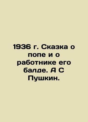 1936: A Tale of Pop and His Ballad Worker. A S Pushkin. In Russian (ask us if in doubt)/1936 g. Skazka o pope i o rabotnike ego balde. A S Pushkin. - landofmagazines.com