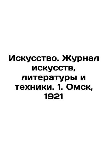 Art. Journal of Arts, Literature and Technology. 1. Omsk, 1921 In Russian (ask us if in doubt)/Iskusstvo. Zhurnal iskusstv, literatury i tekhniki. 1. Omsk, 1921 - landofmagazines.com