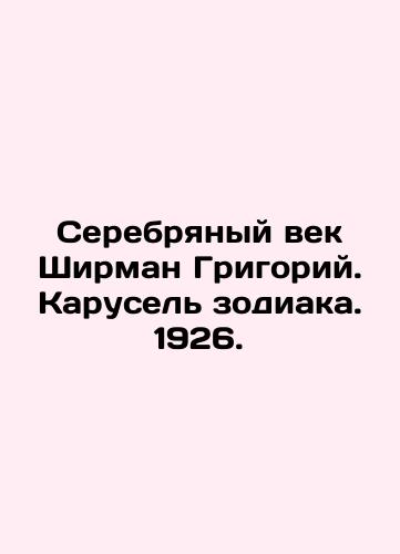 The Silver Age of Sheerman Gregory. Zodiac Carousel. 1926. In Russian (ask us if in doubt)/Serebryanyy vek Shirman Grigoriy. Karusel' zodiaka. 1926. - landofmagazines.com