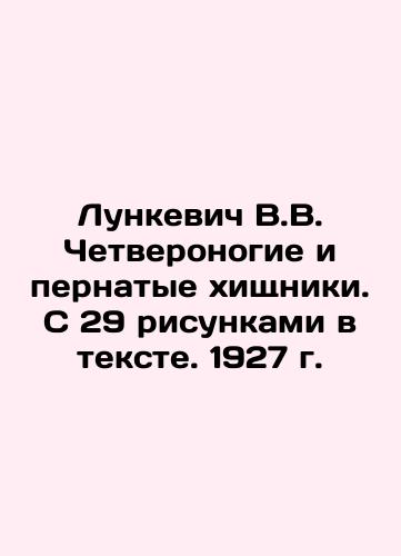 Lunkevich V.V. Four-legged and feathered predators. With 29 drawings in the text. 1927. In Russian (ask us if in doubt)/Lunkevich V.V. Chetveronogie i pernatye khishchniki. S 29 risunkami v tekste. 1927 g. - landofmagazines.com