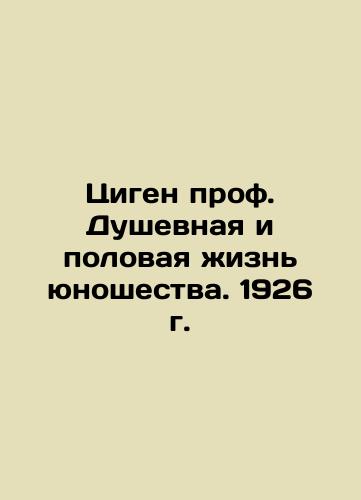 Tsigen prof. Mental and Sexual Life of Youth. 1926 In Russian (ask us if in doubt)/Tsigen prof. Dushevnaya i polovaya zhizn' yunoshestva. 1926 g. - landofmagazines.com