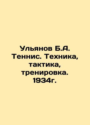 Ulyanov B.A. Tennis. Technique, tactics, training. 1934. In Russian (ask us if in doubt)/Ul'yanov B.A. Tennis. Tekhnika, taktika, trenirovka. 1934g. - landofmagazines.com