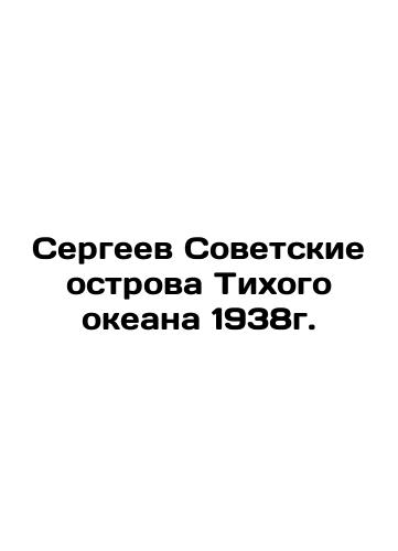 Sergei Soviet Pacific Islands 1938. In Russian (ask us if in doubt)/Sergeev Sovetskie ostrova Tikhogo okeana 1938g. - landofmagazines.com