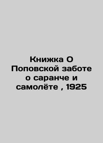 Book On Popovsky's Care for Locusts and the Airplane, 1925 In Russian (ask us if in doubt)/Knizhka O Popovskoy zabote o saranche i samolyote , 1925 - landofmagazines.com