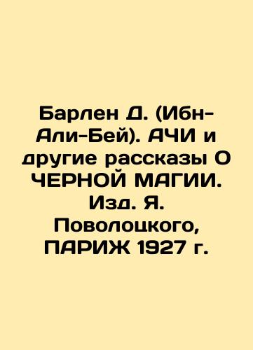 Barlen D. (Ibn Ali Bay). ACI and Other Stories About Black MAGIA. Edited by J. Povolotsky, PARIS, 1927. In Russian (ask us if in doubt)/Barlen D. (Ibn-Ali-Bey). AChI i drugie rasskazy O ChERNOY MAGII. Izd. Ya. Povolotskogo, PARIZh 1927 g. - landofmagazines.com