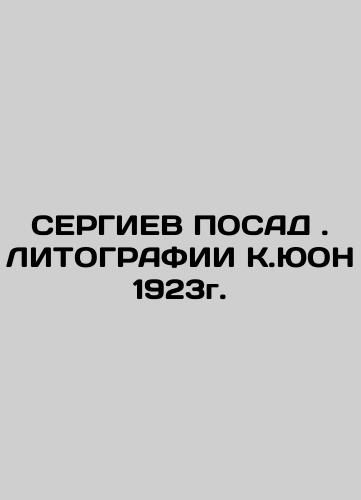 SERGIEV POSAD. LITHOGRAPHY K.YON 1923. In Russian (ask us if in doubt)/SERGIEV POSAD . LITOGRAFII K.YuON 1923g. - landofmagazines.com