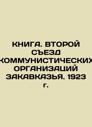 BOOK. SECOND REVIEW OF THE COMUNISTICAL ORGANIZATIONS OF CAUCASUS. 1923 In Russian (ask us if in doubt)/KNIGA. VTOROY SEZD KOMMUNISTIChESKIKh ORGANIZATsIY ZAKAVKAZ'Ya. 1923 g. - landofmagazines.com