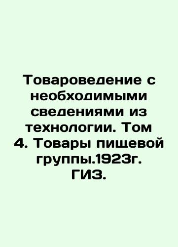 Commodity science with necessary information from technology. Volume 4. Goods of the food group.1923. GIZ. In Russian (ask us if in doubt)/Tovarovedenie s neobkhodimymi svedeniyami iz tekhnologii. Tom 4. Tovary pishchevoy gruppy.1923g. GIZ. - landofmagazines.com