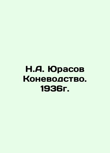 N.A. Yurasov Horse breeding. 1936. In Russian (ask us if in doubt)/N.A. Yurasov Konevodstvo. 1936g. - landofmagazines.com