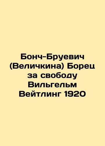 Bonch-Brujevic (Velichkina) Freedom fighter Wilhelm Weitling 1920 In Russian (ask us if in doubt)/Bonch-Bruevich (Velichkina) Borets za svobodu Vil'gel'm Veytling 1920 - landofmagazines.com