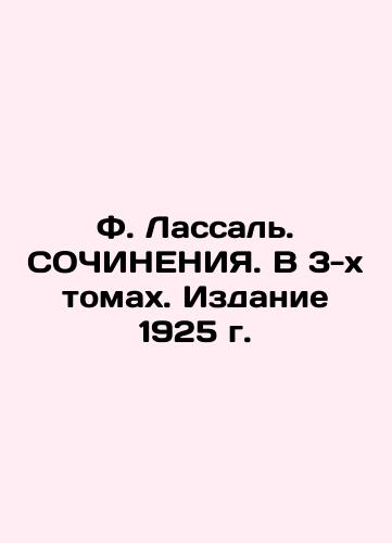 F. Lassalle. CONSTITUTIONS. In 3 Volumes. Edition 1925. In Russian (ask us if in doubt)/F. Lassal'. SOChINENIYa. V 3-kh tomakh. Izdanie 1925 g. - landofmagazines.com