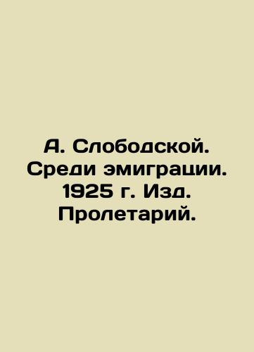 A. Slobodskoy. Among emigration. 1925. Proletarian's Editions. In Russian (ask us if in doubt)/A. Slobodskoy. Sredi emigratsii. 1925 g. Izd. Proletariy. - landofmagazines.com