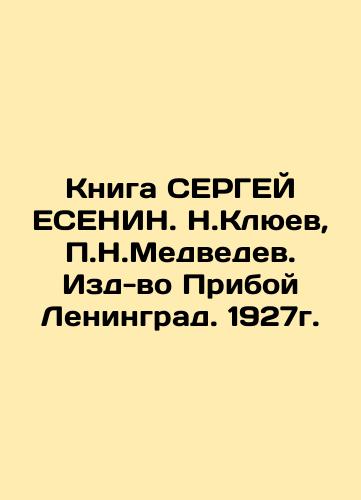 The Book of Sergey Yesenin. N.Klyuev, P.N. Medvedev. Publishing House Priboy Leningrad. 1927. In Russian (ask us if in doubt)/Kniga SERGEY ESENIN. N.Klyuev, P.N.Medvedev. Izd-vo Priboy Leningrad. 1927g. - landofmagazines.com