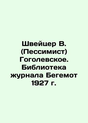 Schweitzer W. (Pessimist) Gogolevskoye. Library of the journal Hippopotamus 1927 In Russian (ask us if in doubt)/Shveytser V. (Pessimist) Gogolevskoe. Biblioteka zhurnala Begemot 1927 g. - landofmagazines.com