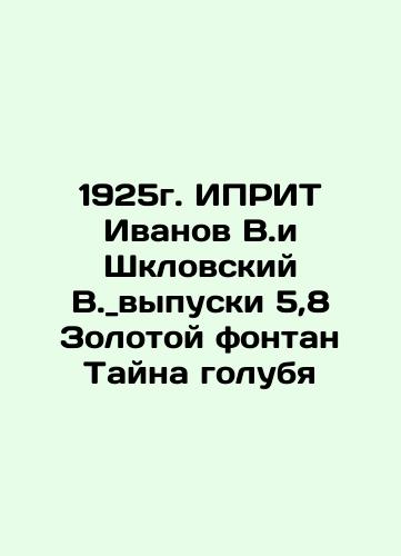 1925 IPRIT Ivanov V. and Shklovsky V.  issues 5.8 Golden Fountain The Mystery of the Dove In Russian (ask us if in doubt)/1925g. IPRIT Ivanov V.i Shklovskiy V.vypuski 5,8 Zolotoy fontan Tayna golubya - landofmagazines.com