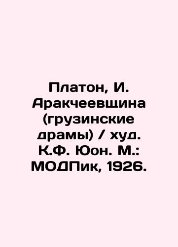 Platon, I. Arakcheevshchina (Georgian Dramas) / K.F. Yuon. M.: MODPeak, 1926. In Russian (ask us if in doubt)/Platon, I. Arakcheevshchina (gruzinskie dramy) / khud. K.F. Yuon. M.: MODPik, 1926. - landofmagazines.com