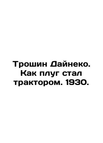 Troshin Dineko. How a plough became a tractor. 1930. In Russian (ask us if in doubt)/Troshin Dayneko. Kak plug stal traktorom. 1930. - landofmagazines.com