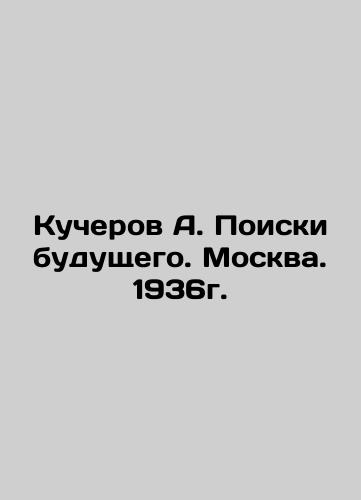 A. Kucherov's Search for the Future. Moscow. 1936. In Russian (ask us if in doubt)/Kucherov A. Poiski budushchego. Moskva. 1936g. - landofmagazines.com