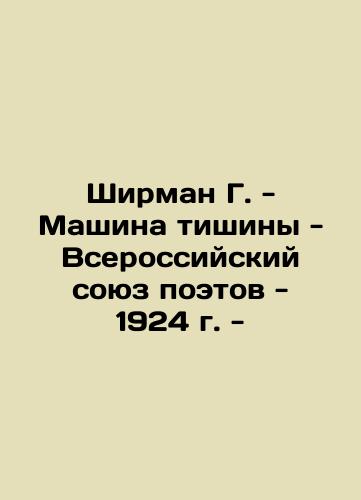 Sheerman G. - The Machine of Silence - All-Russian Union of Poets - 1924 - In Russian (ask us if in doubt)/Shirman G. - Mashina tishiny - Vserossiyskiy soyuz poetov - 1924 g. - - landofmagazines.com