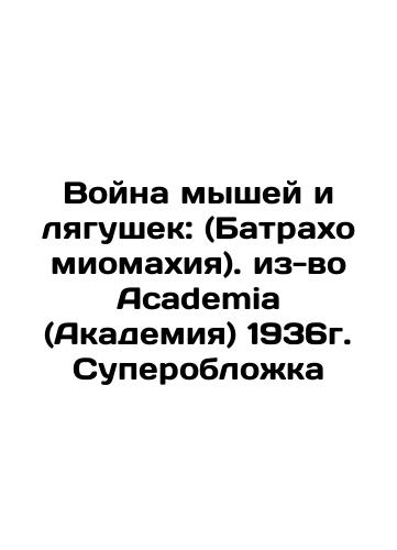 War of Mice and Frogs: (Batrachomyomachia). from Academia (Academy) 1936 In Russian (ask us if in doubt)/Voyna myshey i lyagushek: (Batrakhomiomakhiya). iz-vo Academia (Akademiya) 1936g. Superoblozhka - landofmagazines.com