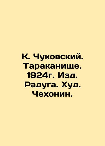 K. Chukovsky. Cockroach. Raduga. Chekhonin. 1924. In Russian (ask us if in doubt)/K. Chukovskiy. Tarakanishche. 1924g. Izd. Raduga. Khud. Chekhonin. - landofmagazines.com