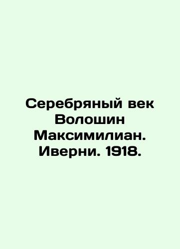 The Silver Age of Voloshin Maximilian. Iverney. 1918. In Russian (ask us if in doubt)/Serebryanyy vek Voloshin Maksimilian. Iverni. 1918. - landofmagazines.com