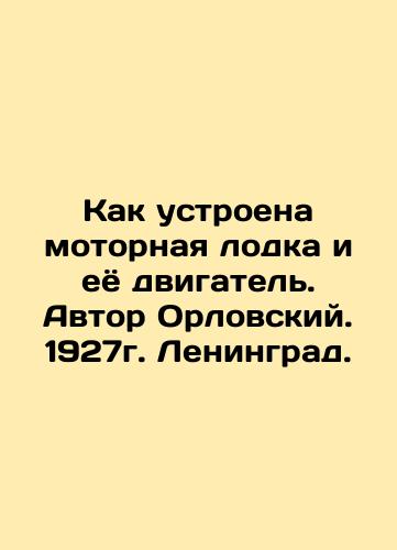 How the motor boat and its engine are designed. Author Orlovsky. Leningrad, 1927. In Russian (ask us if in doubt)/Kak ustroena motornaya lodka i eyo dvigatel'. Avtor Orlovskiy. 1927g. Leningrad. - landofmagazines.com