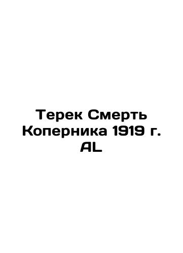 Terek the Death of Copernicus 1919 AL In Russian (ask us if in doubt)/Terek Smert' Kopernika 1919 g. AL - landofmagazines.com