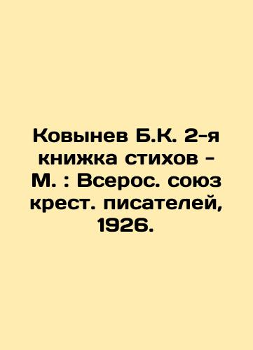 Kovynev B.K. The 2nd book of poems - Moscow: All-Russian Union of Cross Writers, 1926. In Russian (ask us if in doubt)/Kovynev B.K. 2-ya knizhka stikhov - M. : Vseros. soyuz krest. pisateley, 1926. - landofmagazines.com