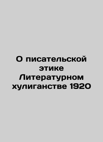 On Writers Ethics in Literary Hooliganism 1920  In Russian (ask us if in doubt)/O pisatel'skoy etike Literaturnom khuliganstve 1920 - landofmagazines.com