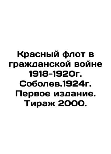 The Red Fleet in the Civil War of 1918-1920. Sobolev.1924 First Edition. Circulation 2000. In Russian (ask us if in doubt)/Krasnyy flot v grazhdanskoy voyne 1918-1920g. Sobolev.1924g. Pervoe izdanie. Tirazh 2000. - landofmagazines.com