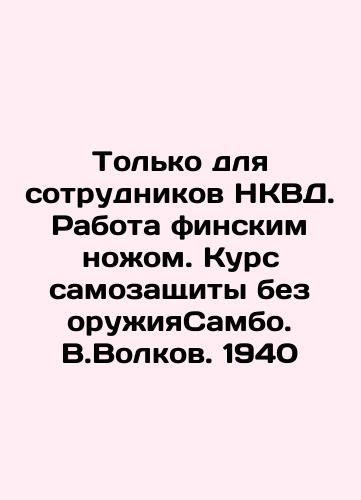 Only for NKVD officers. Working with a Finnish knife. A self-defense course without Sambo weapons. V.Volkov 1940 In Russian (ask us if in doubt)/Tol'ko dlya sotrudnikov NKVD. Rabota finskim nozhom. Kurs samozashchity bez oruzhiyaSambo. V.Volkov. 1940 - landofmagazines.com