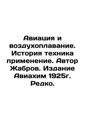 Aviation and aeronautics. History of technique application. Author Zhabrov. Edition Aviakhim 1925. Rarely. In Russian (ask us if in doubt)/Aviatsiya i vozdukhoplavanie. Istoriya tekhnika primenenie. Avtor Zhabrov. Izdanie Aviakhim 1925g. Redko. - landofmagazines.com