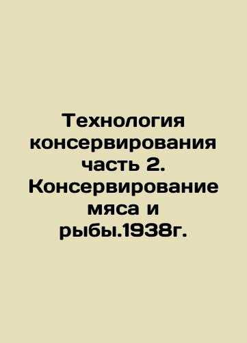 Conservation Technology Part 2. Meat and Fish Conservation. 1938. In Russian (ask us if in doubt)/Tekhnologiya konservirovaniya chast' 2. Konservirovanie myasa i ryby.1938g. - landofmagazines.com