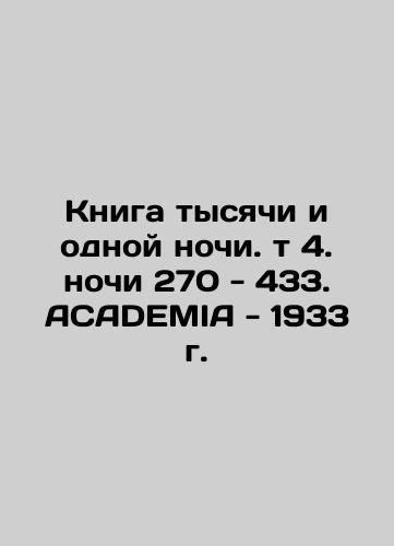 Book of a Thousand and One Nights 4 Nights 270 - 433. ACADEMIA - 1933 In Russian (ask us if in doubt)/Kniga tysyachi i odnoy nochi. t 4. nochi 270 - 433. ACADEMIA - 1933 g. - landofmagazines.com