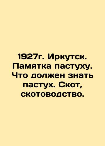 1927 in Irkutsk. Memo to the shepherd. What the shepherd should know In Russian (ask us if in doubt)/1927g. Irkutsk. Pamyatka pastukhu. Chto dolzhen znat' pastukh. Skot, skotovodstvo. - landofmagazines.com