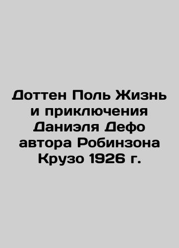 Dotten Paul The Life and Adventures of Daniel Defoe by Robinson Crusoe 1926 In Russian (ask us if in doubt)/Dotten Pol' Zhizn' i priklyucheniya Danielya Defo avtora Robinzona Kruzo 1926 g. - landofmagazines.com